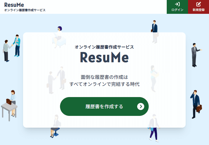 ResuMeサムネイル