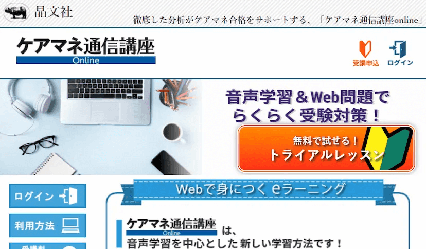 サムネイル ケアマネ通信講座online