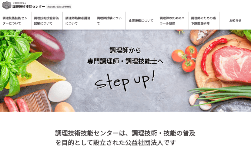 サムネイル 調理技術技能センター様公式WEBサイト